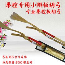  Professional flagship store Qinqin Banhu bow Professional Qinqin Banhu bow pigtail banhu bow performance professional board