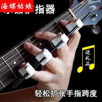 Electric Wood Guitar Fingertip Extender Finger trainer Finger Expander Piano Jukri Finger Trainer