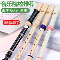Clarinet 6-hole 8-hole treble beginner professional Chimei instrument German six-hole eight-hole grento elementary school students Third Grade