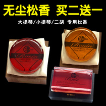 Le Tong Violin Rosin Block Imported Erhu Rosin Matouqin Special Dust-free Specialty for Cello Instruments