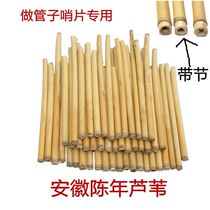 Anhui reed pipe whistle production pipe whistle processing raw materials Reed Rod Reed pipe reed pipe reed grass