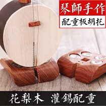 Banhu bottom base Rosewood irrigation tin counterweight Banhuto Banhu accessories