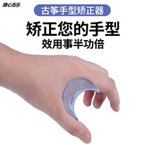 Guzheng Tiger Mouth hand type orthosis finger training device artifact adult childrens beginner professional control hand type fingering accessories