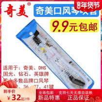 Chi Mei mouth organ blow pipe set blow pipe blow nozzle Chi Mei card 32 key 36 key 37 key mouth organ universal blow pipe