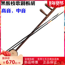 Happy with one's heart black acid branch bone carving banhu treble alto opera banhu instrument string rosin accessories