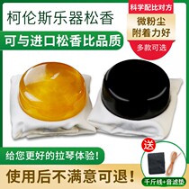 Erhu Rosin large and medium violin rosin block pull stringed instrument board Hu Jinghu universal dust Rosin