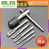 Silk man hand tap tap drill bit manual combination set industrial grade screw tooth cutter threaded wrench