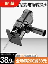 Small electric drill variable chainsaw reciprocating saw conversion head household electric saw handheld multifunctional woodwork saw horse knife saw