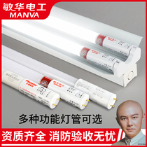 Minhua T8led fire emergency lighting tube 1 2 meters single double tube fluorescent lamp bracket super bright power outage backup light