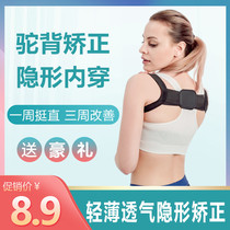 Invisible humpback correction artifact Male and female adult youth students Children back good back open shoulder correction posture belt
