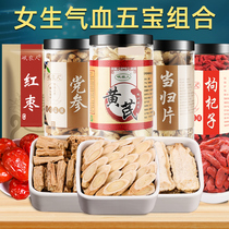 Astragalus Angelica Codonopsis Chinese wolfberry and red dates are combined with non-grade wild Chinese medicinal materials health tea soaking wine.