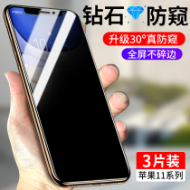 iPhone11 Steel Membrane Anti-Peep Apple 11ProMax Fullscreen Coverage Apple 11Pro Anti-Peeping Cell Phone Membrane ip11 Anti-Peeping Film Full Pack Anti-Fall Anti-Fall Privacy Adhesive Film ten