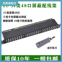 Six types of 1U48 mouth dust-proof lightning protection shielded wire frame cat6a ultra five-type network jumper frame cabinet wire frame