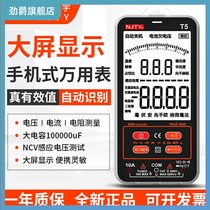 Tianyu T5 ultra-thin digital multimeter high precision multi-function automatic digital display maintenance electrician universal meter portable