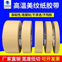 Mature paper tape can be written by hand to tear the beautiful seam diatom mud car decoration masking spray paint high temperature texture paper