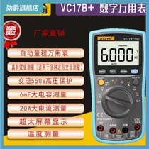Zhongyi electric measurement VC17B digital display high precision handheld automatic range full protection true effective value Digital Multimeter