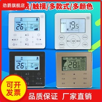  Suitable for Midea central air conditioning wire controller five-core wire cool wind 4-core wire duct machine air conditioning control panel