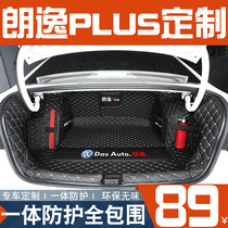 2021 Volkswagen Lavida plus trunk mat full enclosure special mat Lavida sailing car backup trunk mat