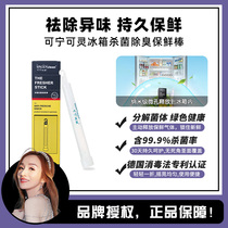 Germany Kening Keling refrigerator fresh stick sterilization cabinet shoe cabinet deodorant sterilization