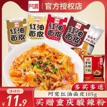  Ah Kuan Red oil noodles FCL 10 bags Net red cold skin mixed noodles No-cook instant noodles Instant noodles Hemp sauce instant food