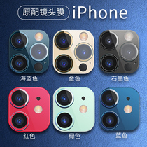 Suitable for apple 12 lens film iphone12promax camera patch protective film 12Pro phone rear camera circle back sticker full package cover mini steel chemical film glass twelve