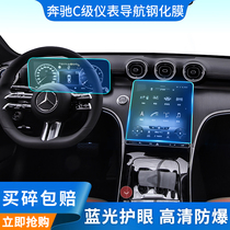 Suitable for 22 Mercedes-Benz C- Class C200C260L navigation tempered film central control instrument display protection film