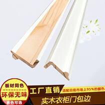 Baokou door side paint-free solid wood door sleeve line ecological board with the same color matching solid wood line window set cabinet door edge decoration