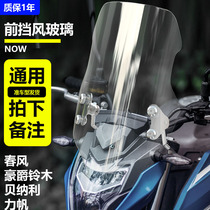 Suitable for Haojue Suzuki gw250 motorcycle front windshield Li Chi DR160 universal front windshield windshield tea