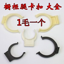 Kitchen skirting board buckle cabinet kitchen foot buckle connector cabinet skirt board clip kitchen baffle buckle