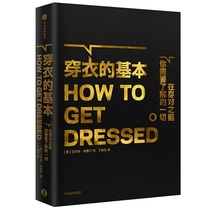 The basic fashion of dressing life dressing with clothing high-value fashion clothing Advanced Guide management of personal wardrobe skills fashionista dressing choosing and maintaining clothes books dressing is a discipline