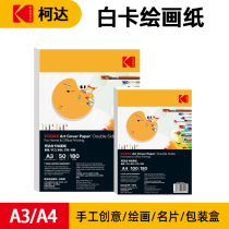 White cardboard hard card paper art paper childrens paper handwritten newspaper special paper Holland 4K open drawing paper mark pen hand drawn A4 drawing paper 8K open thick A3 white cardboard 180g 300g double-sided