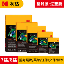 Kodak plastic film A4 over plastic film 8 silk C photo film 100 sheets of plastic machine film photo document protection over glue over plastic film 5 inch 6 inch 7 inch document heat shrinkable film transparent over adhesive paper self-sealing a4