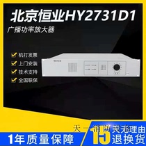 Beijing Hengye Fire broadcast power amplifier HY2731 HY2732 HY2733 D D2 broadcast power amplifier