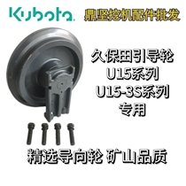 Micro-dug-in-field U15 15 guide wheel guide wheel Jiu Batian 15 guide wheel accessory