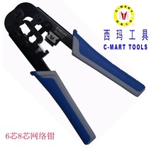  Taiwan Sima tools CMART dual-purpose terminal crimping pliers 6-core 8-core network network cable pliers Telephone line pliers B0033
