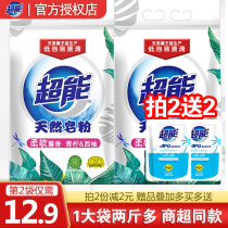 Super natural soap powder washing powder 1kg * 1 bag of soap powder fragrance lasting without hand clothing cleaning home clothing
