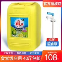 Carving brand detergent 40 pounds of large barrels of commercial dining and drinking 20kg to oil the kitchen hotel hotel special equipment