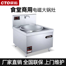 Chang Tuo high-power commercial induction cooker large pot stove 15KW hotel fried canteen kitchen electric frying cooker induction stove
