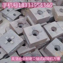 Spot high chromium alloy plate hammer sand making machine impact block big gold tooth hammer crusher hammer sand beater grate bar