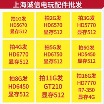 Original disassembly graphics card HD5770 5670 5750 6770 various graphics cards