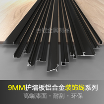 9mm wall panel metal edging strip accessories aluminum alloy profile I-shaped waist line wood veneer UV paint-free board trim