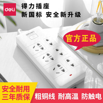 Deli new national standard socket plug-in patch panel plug-in board power terminal multi-function plug-in converter long-line Household Office supplies child safety door design
