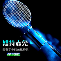 Yonex badminton racket professional grade full carbon fiber ultra-light official yy offensive type durable