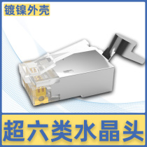 Autumn Leaf Original Ultra Six Type Crystal Head RJ45 Eight Core Network Network Cable Joint 6 Class Shield Split Pure Copper Gilding