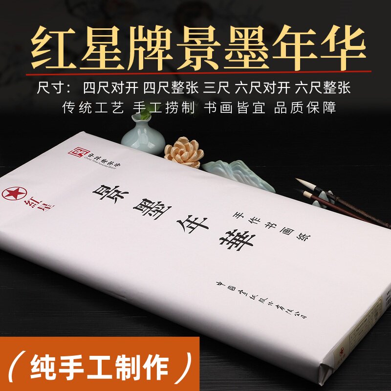 红星牌书法宣纸-红星牌书法宣纸促销价格、红星牌书法宣纸品牌- 淘宝