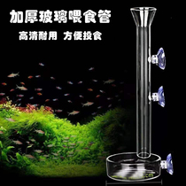 Fish tank Glass feeding tube Fish and shrimp feeding tube Feeding device Feeding circle Crystal shrimp feeding basin Aerial feeding plate