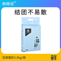 Fresh food drove to tofu cat litter deodorant and dust-free full 10 kg 20 kg 40 kg Affordable 2mm fine particles