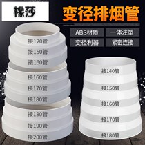 Sucking range hood exhaust pipe diameter reducer conversion port kitchen check valve diameter reducer size head