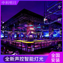 Stage bar KTV clearing bar music bar slow shaking bar fitness dynamic bicycle room lighting equipment full installation