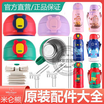 Original Milun bear water Cup accessories stainless steel cup cover straw cover inner plug suction nozzle straw original replacement head